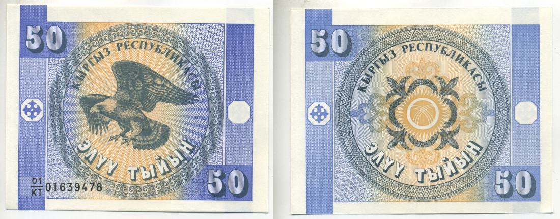 КИРГИЗИЯ 50 ТЫИН 1993 Pick 3, Сергеев 3 бумага UNC (ПРЕСС) 6287-3-1-1