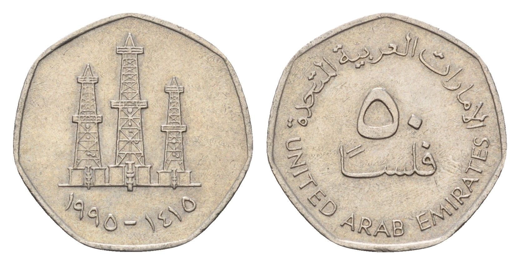 ОАЭ 50 филсов 1995 KM 16 медно-никель 4641-1152