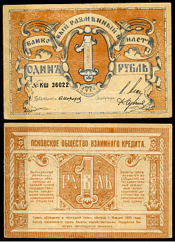 Псков 1 рубль 1918 Псковское общество взаимного кредита, банковский разменный билет, серия КШ, 1 тип нумератора Кардаков K3.15.1  бумага   437-27-3-1