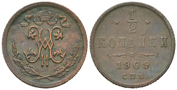 Россия 1/2 копейки 1909 СПБ, Николай II (1894-1917) Биткин 269 медь 4614-769