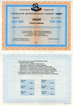 Украина, ОДЕК акция в 525000 карбованцев 1995 бумага 8609-43-1-2