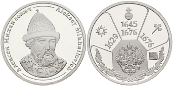 Россия медаль ND Алексей Михайлович (1645-1676), серия "Правители России", 23 мм, 6,28 гр серебро UNC AUC3-6-53