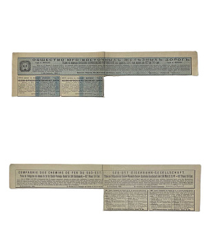 Россия, Общество Козлово-Воронежско-Ростовской железной дороги купонный лист (2 купов по 10 германских марок по курсу дня) от облигации 1909 бумага 8609-14-1-2