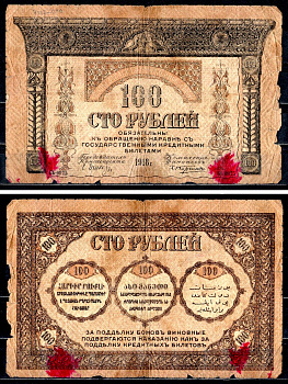 Закавказский Комиссариат 100 рублей 1918 без фирнисовой сетки Pick S606, Кардаков К 8.1.7а бумага 8564-39-2-2