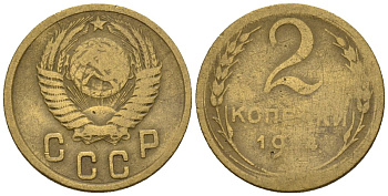 СССР 2 копейки 1934 Федорин 75 алюминиевая бронза 4189-639