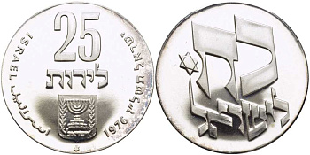 Израиль 25 лир 1976 28 годовщина независимости KM 85 серебро PROOF 1080-3-33