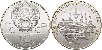СССР 10 рублей 1977 ЛМД, XXII ЛЕТНИЕ ОЛИМПИЙСКИЕ ИГРЫ 1980 ГОДА В МОСКВЕ, МОСКОВСКИЙ КРЕМЛЬ, ТИРАЖ 250000 ЭКЗ., ВЕС 33,3 ГР., ПРОБА 900 KM 149 серебро UNC 00-00