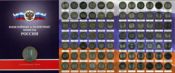 Россия 84 монеты по 10 рублей 2000-2014 полный комплект, в картонном буклете, (Чечня, Ямало-Ненецкий и Пермский край - копии монет)  биметалл    14-01-02-07