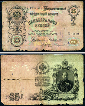 Россия 25 рублей 1909 Государственный кредитный билет управляющий Коншин, кассир Чихиржин БЗ Горянов 1.16.104 бумага 6278-38-2-2