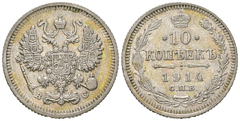 Россия 10 копеек 1914 СПБ-ВС, Николай II (1894-1917) Биткин 167 серебро 4611-943
