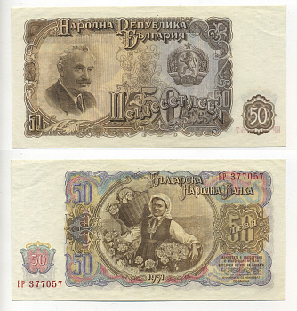 Болгария 50 левов 1951 Георгий Димитров, сбор урожая роз Pick 85 a бумага UNC (пресс) 7217-78-2