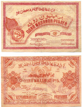 АЗЕРБАЙДЖАНСКАЯ СОВЕТСКАЯ СОЦИАЛИСТИЧЕСКАЯ РЕСПУБЛИКА 1000000 РУБЛЕЙ 1922 СЕРИЯ АП-0497 Pick S719а, Кардаков К8.7.11 бумага 000-00-00