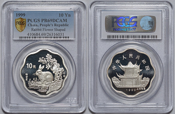 Китай 10 юаней 1999 год зайца (кролика), пагода, необычная форма, в слабе PCGS PR 69 DEEP CAMEO	KM 1236 серебро PROOF 15-007-08