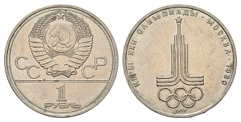 СССР 1 рубль 1977 Летние Олимпийские игры 1980 года в Москве, эмблема Y 144 медь цинк никель 4653-146