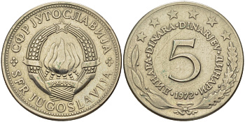 ЮГОСЛАВИЯ 5 ДИНАРОВ 1972 СОЦИАЛИСТИЧЕСКАЯ ФЕДЕРАТИВНАЯ РЕСПУБЛИКА KM 58 медь никель цинк 67-841