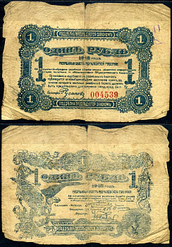 Могилев 1 рубль 1918 разменный билет Могилевской губернии Кардаков K3.11.1 бумага 504-12-1-2