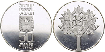 Израиль 50 лир 1978 30 ая годовщина независимости, текст на дереве, тираж 40402 экземпляров KM 92.1 серебро  UNC  1080-3-21