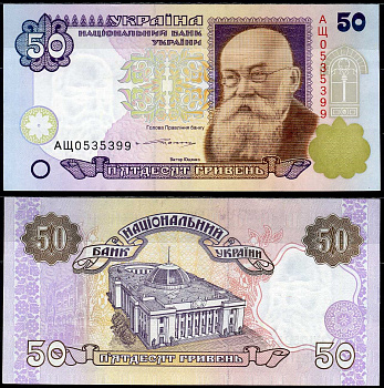 Украина 50 гривен ND (1996) Михаил Грушевский, Верховная Рада, подпись Ющенко, серия АЩ Pick 113 b бумага UNC (пресс) 450-67-1