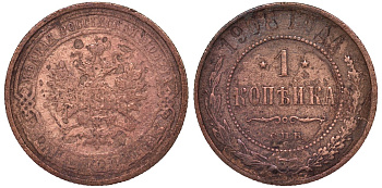 Россия 1 копейка 1908 СПБ, Николай II (1894-1917) Биткин 225, KM 9.2 медь 51-2913