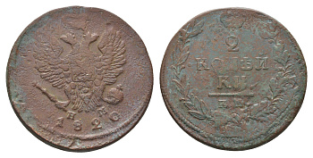 Россия 2 копейки 1820 ЕМ-НМ, Александр I (1801-1825), Екатеринбургский монетный двор Биткин 361 медь    4683-136