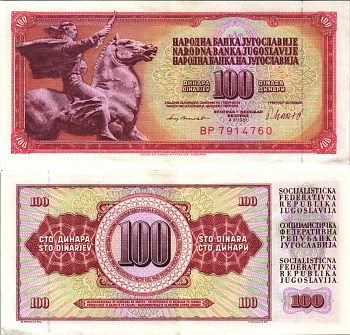 Югославия 100 динаров 1981 памятник свободе Pick 90 b бумага 6312-21-3-1