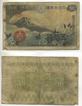 ЯПОНИЯ 50 СЕН 1938 ГОРА ФУДЗИ, БЛОК 959 Pick 58a бумага 6283-14-3-1