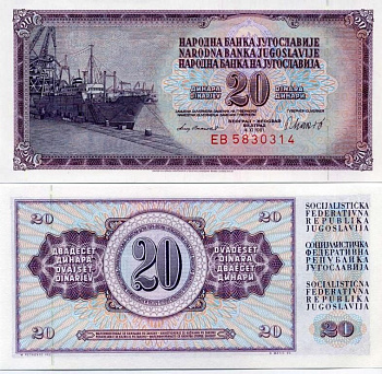 Югославия 20 динаров 1981 корабль у причала Pick 88 b бумага UNC (пресс) 450-121-2