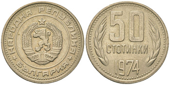 Болгария 50 стотинок 1974 KM 89 никель латунь 4163-343