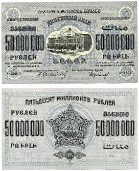 Федеративный Союз Социалистических Советских Республик Закавказья 50000000 РУБЛЕЙ 1924 ДЕНЕЖНЫЙ ЗНАК, СЕРИЯ А-22012, ЗАКАВКАЗСКАЯ СОЦИАЛИСТИЧЕСКАЯ ФЕДЕРАТИВНАЯ СОВЕТСКАЯ РЕСПУБЛИКА, ВОДЯНОЙ ЗНАК ЗВЁЗДЫ Pick S633, Кардаков К8.8.26 бумага аUNC 439-39-2-2
