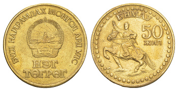 Монголия 1 тугрик 1971 50 лет Революции, всадник на коне KM 34 алюминиевая бронза 4645-324