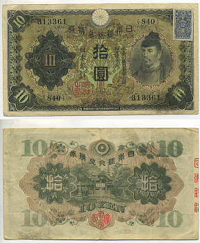 ЯПОНИЯ 10 ЙЕН 1946 МАРКА НА 10 ЙЕНАХ 1930 Pick 79a бумага 7523-5-3-1