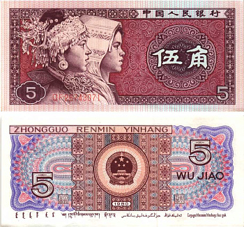КИТАЙ 5 ДЖАО 1980 Pick 883 бумага 7217-94-2-1