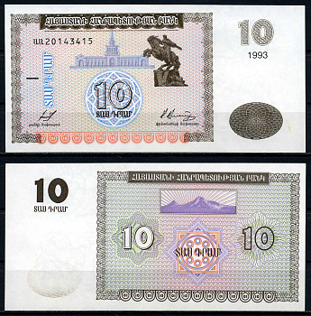 Армения 10 драм 1993 памятник Давиду Сасунскому в Ереване Pick 33, Сергеев 1 бумага UNC (пресс) 446-6-1