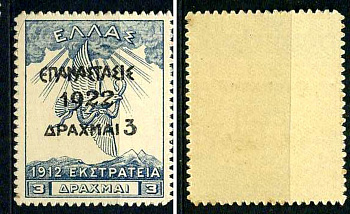 Греция марка 10 лепт 1923 греческая революция Михель 241 марка с оригинальным клеем, без следов наклейки (чистая) 8699-4-5-3