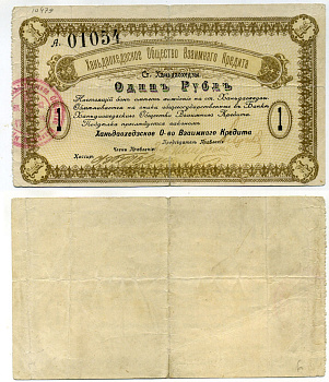 Ханьдаохедзы, полоса отчуждения КВЖД 1 Рубль ND (1919) Ханьдаохедзкое Общество Взаимного Кредита. Бон. 2 й выпуск 1919г. С номером Кардаков К12.4.4  бумага   451-387-3