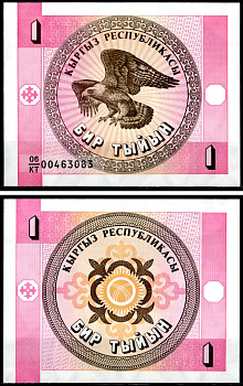 Киргизия 1 тиын 1993 Pick 1 b бумага UNC (пресс) 6281-55-1-2
