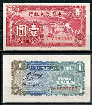 Китай 1 юань 1937 фермерский банк Pick 463 бумага 451-656-3-1