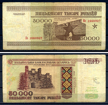 Беларусь 50000 рублей 1995  Pick 14 b  бумага   8601-21-4-2