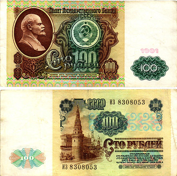 СССР 100 рублей 1991 билет государственного банка, в/з Ленин, серия ИЗ Pick 242, Горянов 2.33.2 бумага 7375-26-1-1