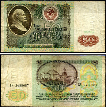 СССР 50 рублей 1991 Pick 241 бумага 7486-7-2-1