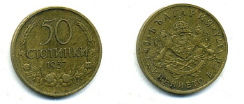 Болгария 50 стотинок 1937 Борис III (1918-1943) KM 46 алюминиевая бронза 56-443