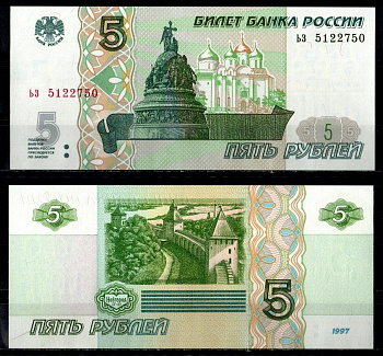 Россия 5 рублей 1997 (2022-2024) серия ьз Pick 267 (2) бумага UNC (пресс) 435-4-3-2