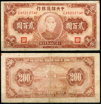 Китай 200 юаней 1944 Японская оккупация, центральный резервный банк, Сунь Ятсен Pick J30 а бумага 6285-7-3-1