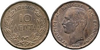 ГРЕЦИЯ 10 ЛЕПТА 1882 A, КОРОЛЬ ГЕОРГ I (1863-1913) KM 55 медь 115-545