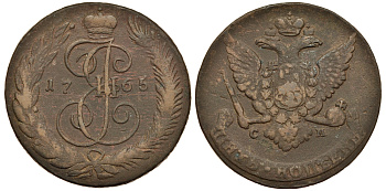 Россия 5 копеек 1765 СМ (больше), Екатерина II (1762-1796) Биткин 600 медь 1103-8-12