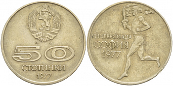 Болгария 50 стотинок 1977 Универсиада в Софии KM 98 медно-никель 51-342
