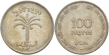 Израиль 100 прута 1949 JE 5709 не магнитная KM 14 медно-никель 111-241
