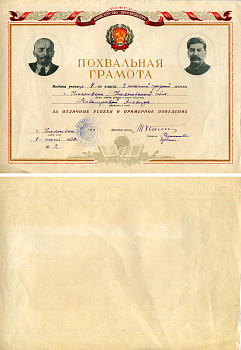 РСФСР (Россия), министерство просвещения похвальная грамота выданная ученику за отличные успехи и примерное поведение 1950 г. Ульяновск, Школа № 2 женской средней, портрет Ленина и Сталина, 22x31 см   бумага   5554-1-3-1