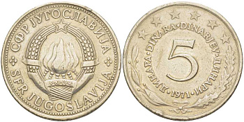 ЮГОСЛАВИЯ 5 ДИНАРОВ 1971 KM 58 медь никель цинк 3333-1016