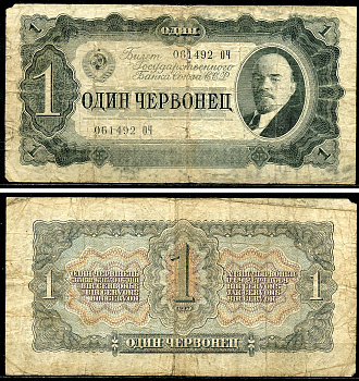 СССР 1 червонец 1937 билет государственного банка, серия ОЧ, (две большие литеры)  ZG-II № 2.27.1, Pick 202  бумага   437-19-2-2